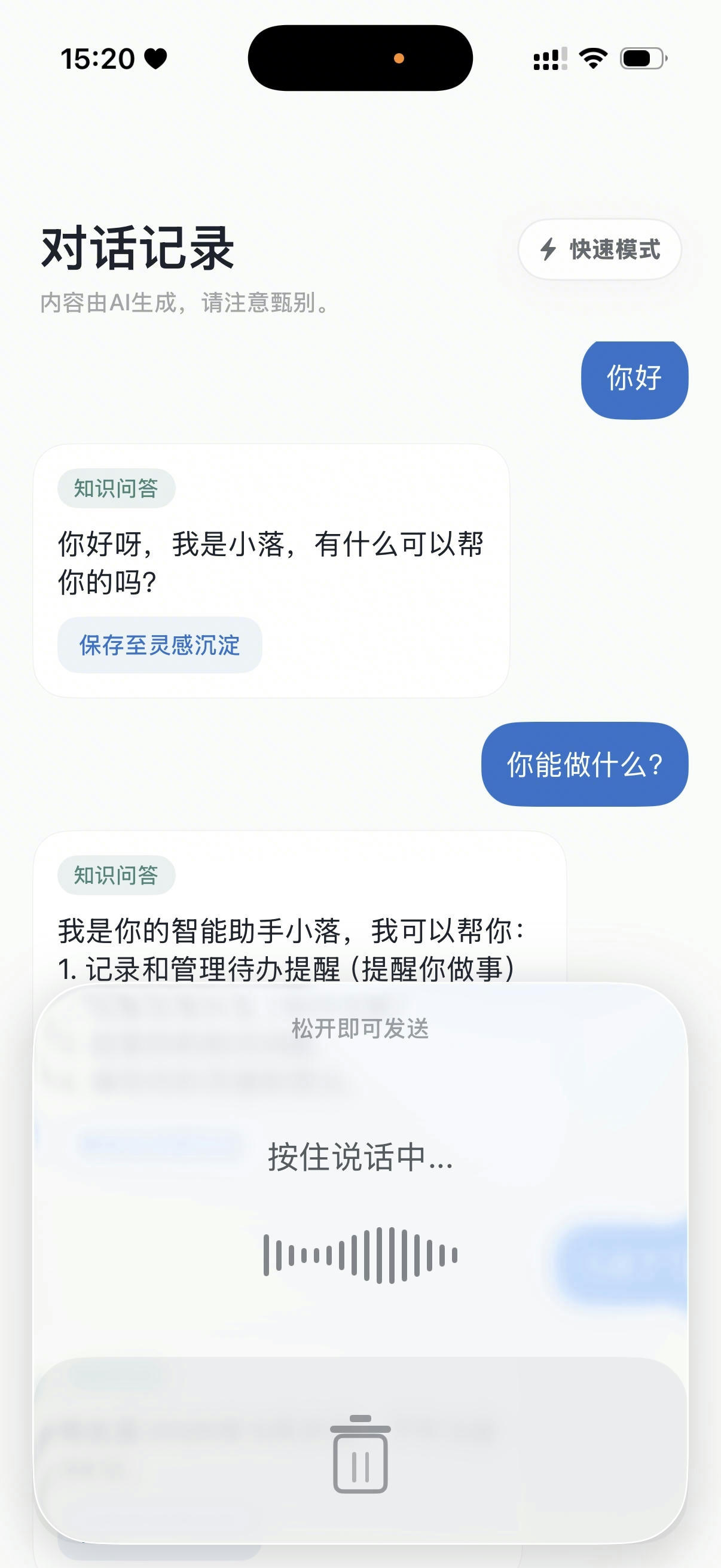 念落笔记对话输入和语音输入界面